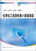 Immagine del venditore per Chemistry and Chemical Information Retrieval and English reading of higher education planning materials engineer education training programs for excellence textbook series(Chinese Edition) venduto da liu xing