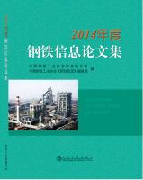 Immagine del venditore per FY2014 Steel Information Papers(Chinese Edition) venduto da liu xing