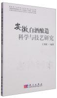 Imagen del vendedor de Anhui liquor brewing science and research skills(Chinese Edition) a la venta por liu xing