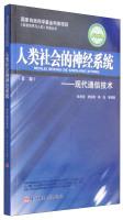 Seller image for Information in the world and mankind. Popular Science Books nervous system of human society: Modern communication technology (2nd Edition)(Chinese Edition) for sale by liu xing