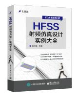 Seller image for RF Simulation HFSS design example Daquan(Chinese Edition) for sale by liu xing