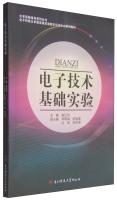 Immagine del venditore per Electronics Basic Experimental University of Electronic Science and Technology National Experimental Teaching Demonstration Center series of textbooks(Chinese Edition) venduto da liu xing