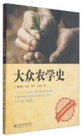 Immagine del venditore per VW History of Science and Technology Series: History of mass farming(Chinese Edition) venduto da liu xing