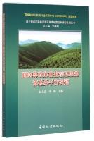 Immagine del venditore per Lin changed the Sustainable Forest Management Research Series on: forest-oriented reform of the forestry information service system and platform for building(Chinese Edition) venduto da liu xing