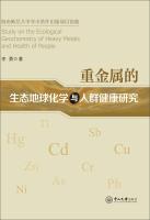 Seller image for Ecological geochemistry of heavy metals and heavy metal pollution in population health research(Chinese Edition) for sale by liu xing