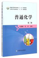 Imagen del vendedor de General Chemistry (Second Edition) National Forestry Colleges second five planning materials(Chinese Edition) a la venta por liu xing
