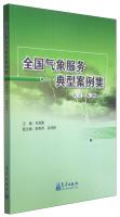 Bild des Verkufers fr National Weather Service typical case set (2011-2012)(Chinese Edition) zum Verkauf von liu xing