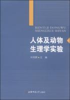 Immagine del venditore per Human and animal physiology experiments(Chinese Edition) venduto da liu xing