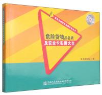 Immagine del venditore per Road Transportation of Dangerous Goods Training Series: List of dangerous goods and the safety board's utility Daquan (with CD 1)(Chinese Edition) venduto da liu xing