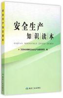 Bild des Verkufers fr Reading knowledge of production safety(Chinese Edition) zum Verkauf von liu xing
