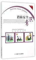 Image du vendeur pour Fire safety knowledge(Chinese Edition) mis en vente par liu xing