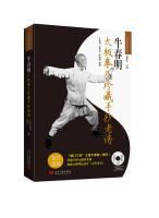 Immagine del venditore per Niu Chun Ming Tai Chi and old hand-written collection Spectrum(Chinese Edition) venduto da liu xing