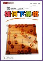 Seller image for Little Newton Museum Encyclopedia: How chess(Chinese Edition) for sale by liu xing