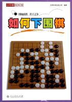Immagine del venditore per Little Newton Museum Encyclopedia: How to play Go(Chinese Edition) venduto da liu xing