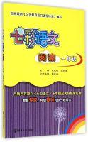 Immagine del venditore per Colorful languages ?? Read: first grade(Chinese Edition) venduto da liu xing