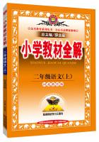 Seller image for Elementary school teaching the whole solution sophomore Chinese Hebei Education Edition 2015 autumn(Chinese Edition) for sale by liu xing