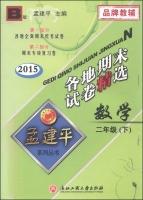 Seller image for Meng Jianping series papers around the end of selection: Mathematics (under sophomore B version 2015)(Chinese Edition) for sale by liu xing