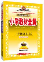 Seller image for Elementary school teaching the whole solution tool version junior version of Chinese Shandong Education autumn 2015(Chinese Edition) for sale by liu xing