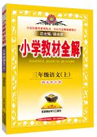 Seller image for Elementary school teaching the whole solution tool version junior version of Chinese Hubei Education autumn 2015(Chinese Edition) for sale by liu xing