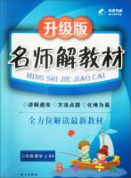 Immagine del venditore per Cohen Media teacher textbook solution: the third grade math (BS upgrade version)(Chinese Edition) venduto da liu xing