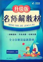 Immagine del venditore per Cohen Media teacher textbook solution: fourth grade mathematics (BS upgrade version)(Chinese Edition) venduto da liu xing