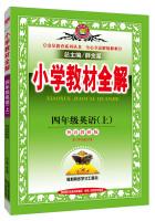 Seller image for Primary school teaching the whole solution tool version fourth grade English language teaching and research on three editions starting in autumn 2015(Chinese Edition) for sale by liu xing