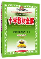 Seller image for Primary school teaching the whole solution tool version fourth grade English Hebei Education Edition 2015 autumn(Chinese Edition) for sale by liu xing