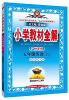 Seller image for On the whole solution fifth grade primary school teaching English in Guangzhou EDUCATION SCIENCE autumn 2015(Chinese Edition) for sale by liu xing