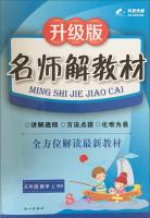 Immagine del venditore per Cohen Media teacher textbook solution: fifth grade mathematics (BS upgrade version)(Chinese Edition) venduto da liu xing