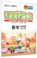 Imagen del vendedor de Classroom small job: Mathematics (fifth grade book SJ)(Chinese Edition) a la venta por liu xing