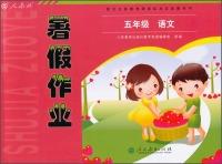 Immagine del venditore per Summer job: Language (fifth grade with compulsory education curriculum standard textbook)(Chinese Edition) venduto da liu xing