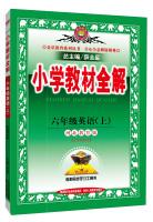 Seller image for Primary school teaching the whole solution tool version sixth-grade English. Hebei Education Edition 2015 autumn(Chinese Edition) for sale by liu xing