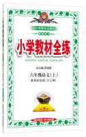 Seller image for Grade primary school teaching practice and Saturdays whole language education system SCIENCES six three autumn 2015(Chinese Edition) for sale by liu xing