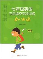 Imagen del vendedor de Seventh grade English Cloze special training stations(Chinese Edition) a la venta por liu xing