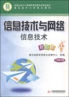 Imagen del vendedor de IT and Network IT: In the seventh grade book (Junior High School)(Chinese Edition) a la venta por liu xing