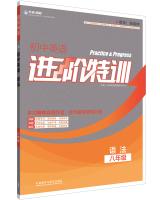 Seller image for Advanced Tactical Training: junior high school English grammar (eighth grade)(Chinese Edition) for sale by liu xing