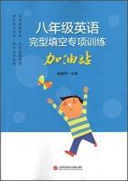 Imagen del vendedor de Eighth grade English Cloze special training stations(Chinese Edition) a la venta por liu xing