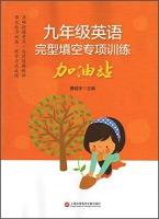 Imagen del vendedor de Ninth grade English Cloze special training stations(Chinese Edition) a la venta por liu xing
