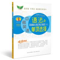 Immagine del venditore per Successful English test in English grammar and individual choice(Chinese Edition) venduto da liu xing