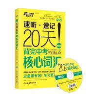 Seller image for New Orient 20 days memorized in the assessment center Words (CD)(Chinese Edition) for sale by liu xing