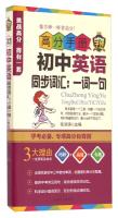 Immagine del venditore per Junior high school English scores manual sync word: a word(Chinese Edition) venduto da liu xing