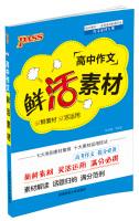 Imagen del vendedor de High school writing fresh material(Chinese Edition) a la venta por liu xing