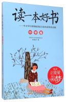 Seller image for Read a good book: winning sets (Secondary Volume) students Summer Reading Essay Contest(Chinese Edition) for sale by liu xing