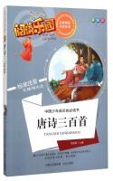 Immagine del venditore per Chinese juvenile growth required reading Reading Park: Tang Poems (US-painted version of the standard phonetic Accessible reading)(Chinese Edition) venduto da liu xing