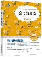 Image du vendeur pour New Curriculum flying classroom language reading books (Roll reading Wallpapers Collector's Edition)(Chinese Edition) mis en vente par liu xing