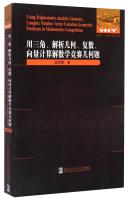 Bild des Verkufers fr Solving mathematical calculation using trigonometry. analytic geometry. complex numbers. vector geometry title race(Chinese Edition) zum Verkauf von liu xing