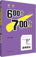 Imagen del vendedor de Ideal test sites 700 points 600 points tree method 2016k Edition college entrance exam politics(Chinese Edition) a la venta por liu xing