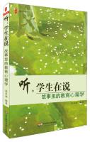 Imagen del vendedor de Listening big summer book series. the students said: the story of Educational Psychology(Chinese Edition) a la venta por liu xing