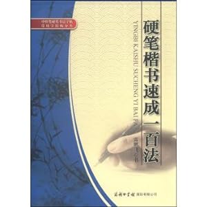 Immagine del venditore per Pen regular script quick one hundred law(Chinese Edition) venduto da liu xing