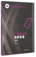 Seller image for Glodon software inventory count the amount (2nd edition) building professional employment-oriented curriculum reform of secondary vocational education teaching material innovation exemplary textbook(Chinese Edition) for sale by liu xing